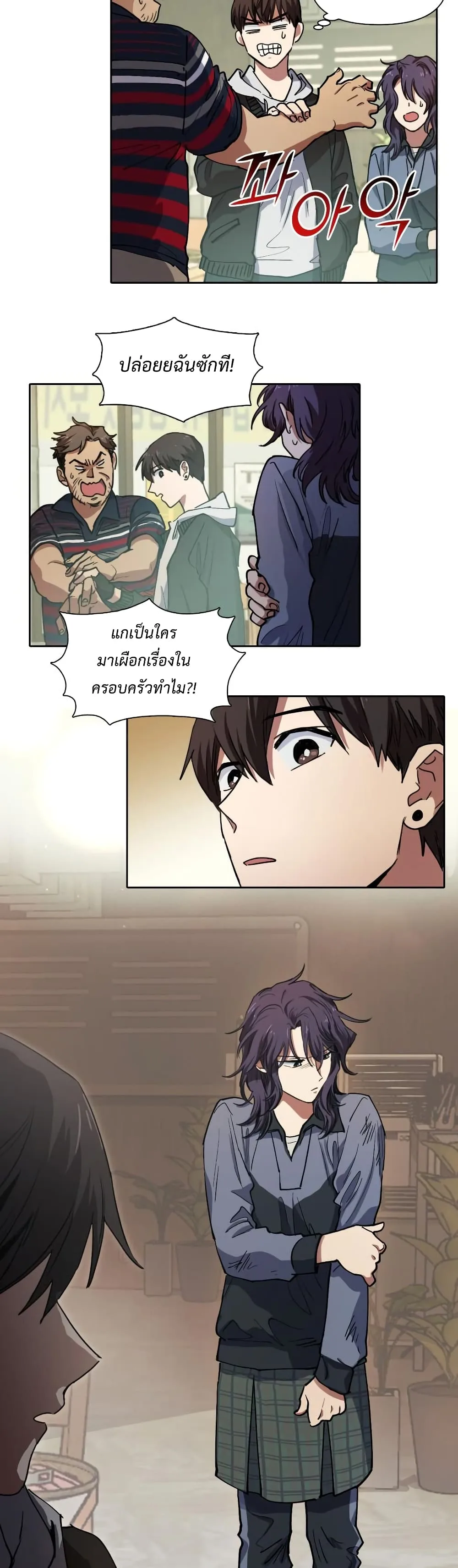 My S-Class Hunters (The S-Classes That I Raised) ตอนที่ 9 หน้า 15