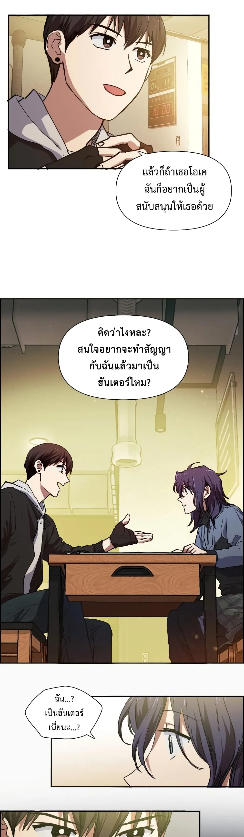 My S-Class Hunters (The S-Classes That I Raised) ตอนที่ 9 หน้า 7