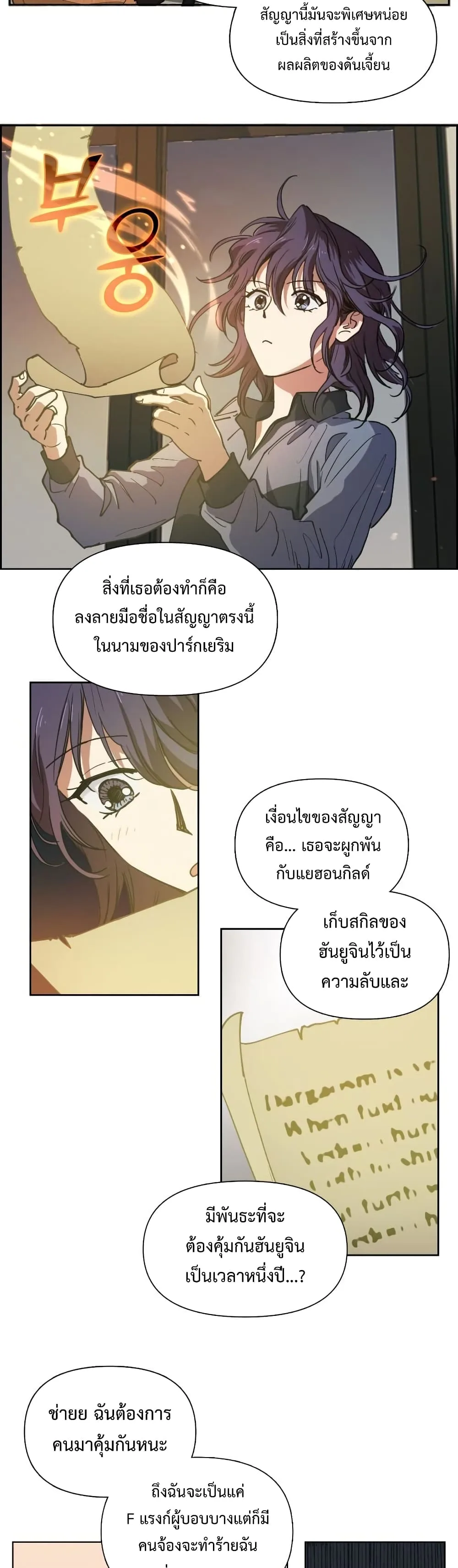 My S-Class Hunters (The S-Classes That I Raised) ตอนที่ 9 หน้า 9