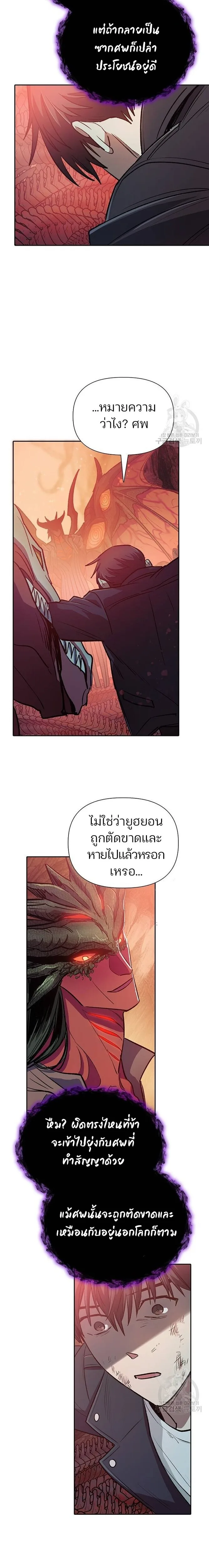 My S-Class Hunters (The S-Classes That I Raised) ตอนที่ 91 หน้า 12
