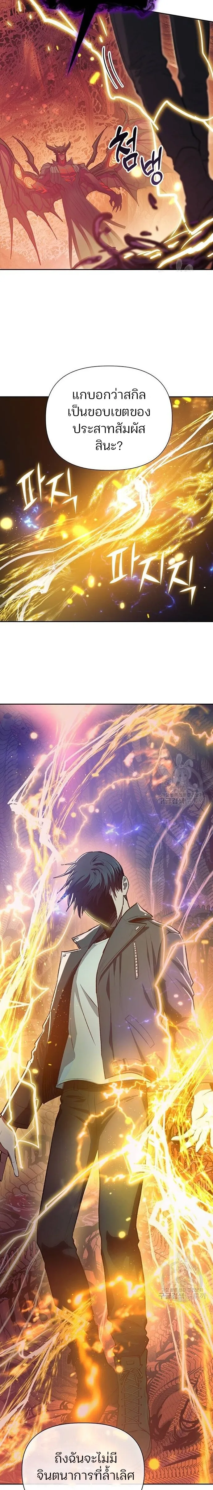 My S-Class Hunters (The S-Classes That I Raised) ตอนที่ 91 หน้า 18
