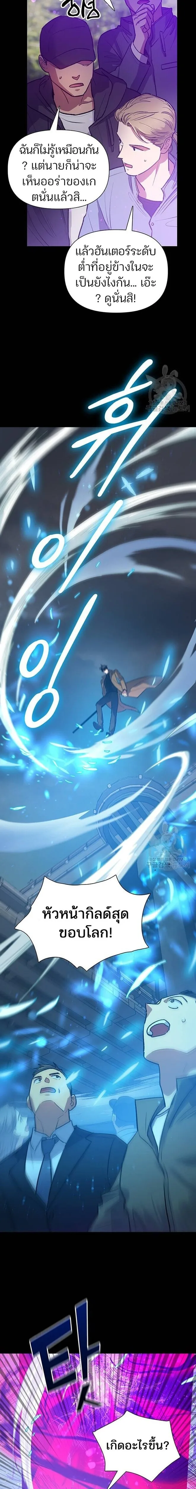 My S-Class Hunters (The S-Classes That I Raised) ตอนที่ 91 หน้า 4