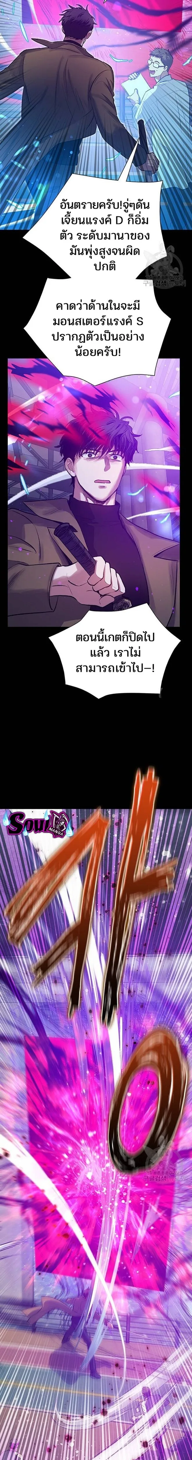 My S-Class Hunters (The S-Classes That I Raised) ตอนที่ 91 หน้า 5