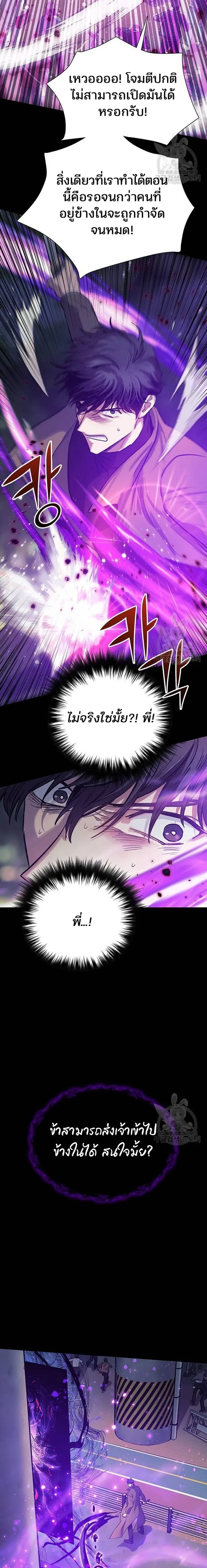 My S-Class Hunters (The S-Classes That I Raised) ตอนที่ 91 หน้า 6