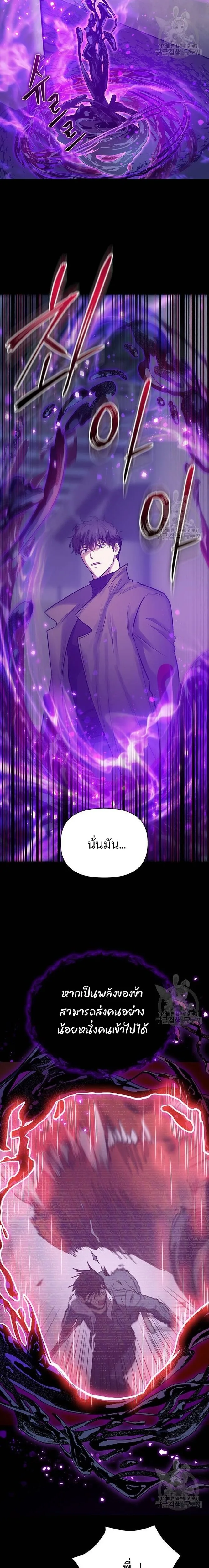 My S-Class Hunters (The S-Classes That I Raised) ตอนที่ 91 หน้า 7