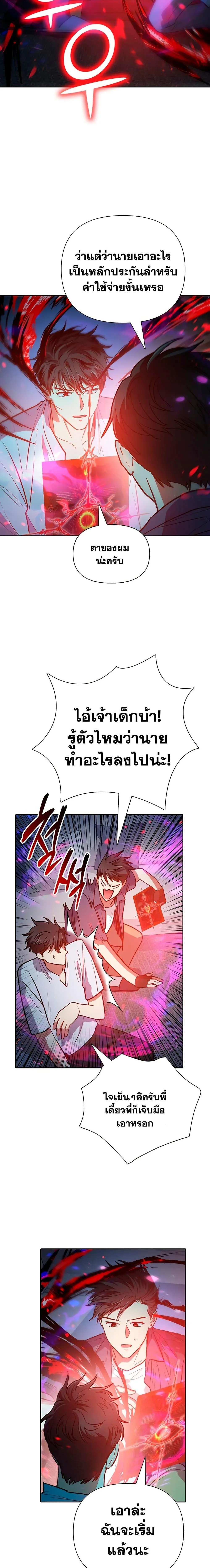 My S-Class Hunters (The S-Classes That I Raised) ตอนที่ 95 หน้า 13