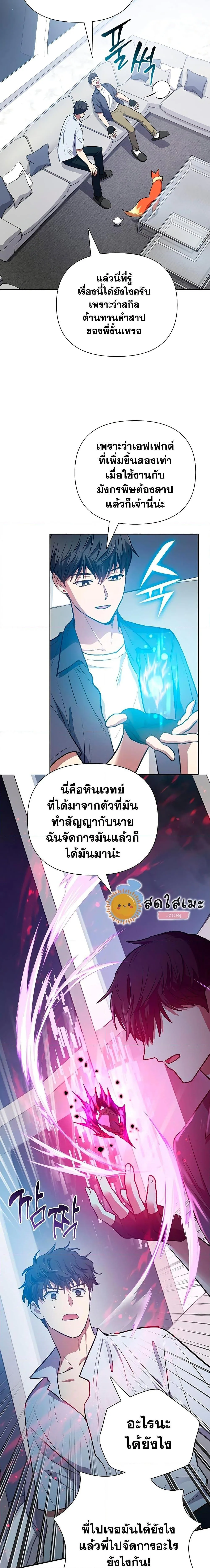 My S-Class Hunters (The S-Classes That I Raised) ตอนที่ 95 หน้า 16