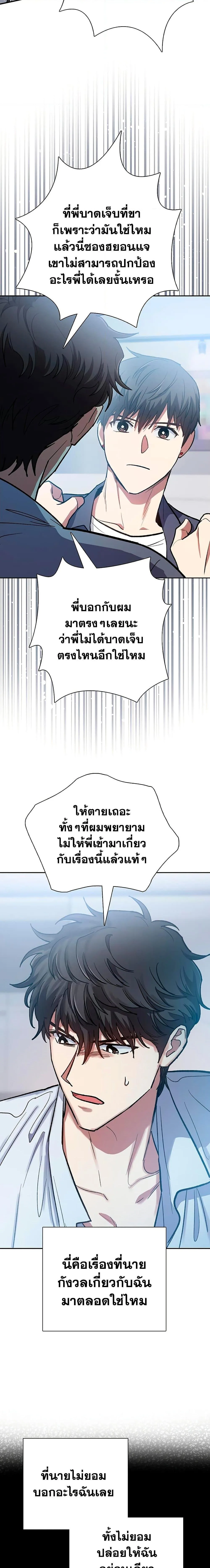 My S-Class Hunters (The S-Classes That I Raised) ตอนที่ 95 หน้า 17