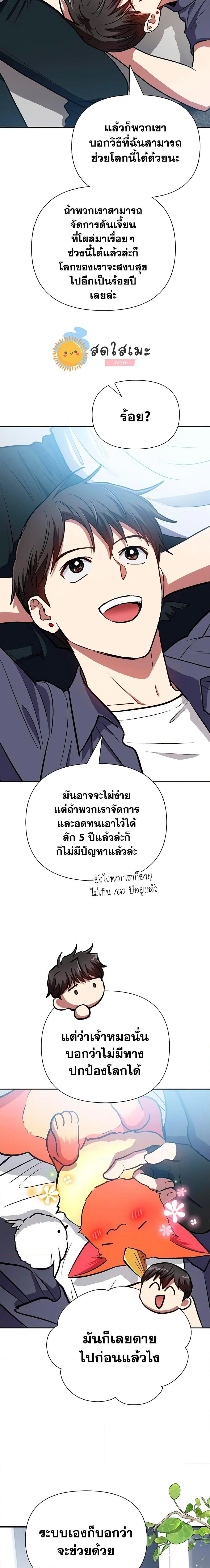 My S-Class Hunters (The S-Classes That I Raised) ตอนที่ 95 หน้า 19
