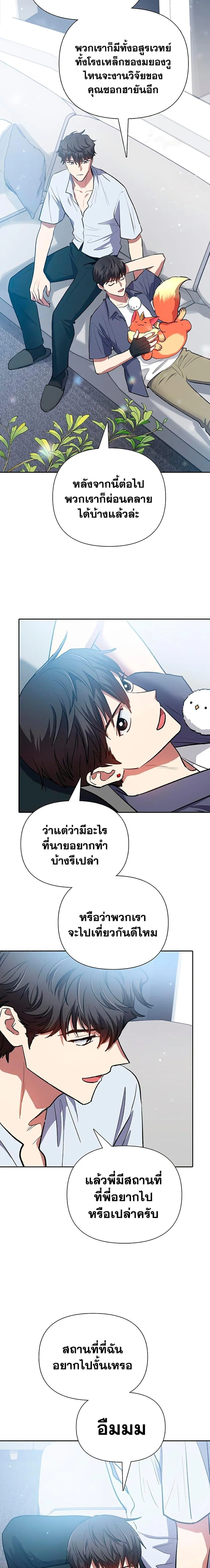 My S-Class Hunters (The S-Classes That I Raised) ตอนที่ 95 หน้า 20