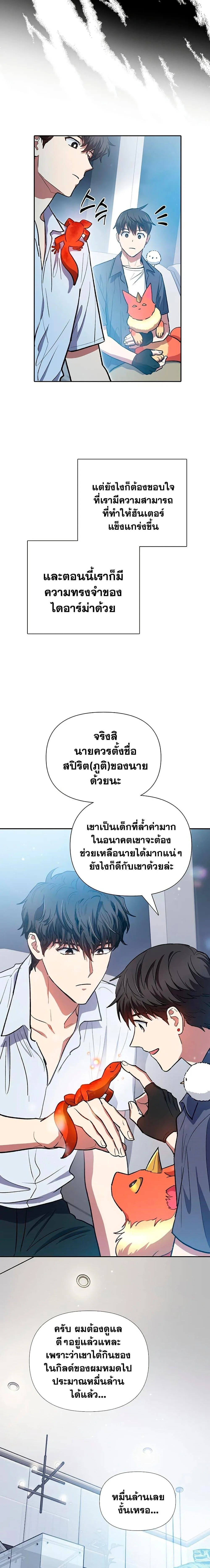 My S-Class Hunters (The S-Classes That I Raised) ตอนที่ 95 หน้า 24