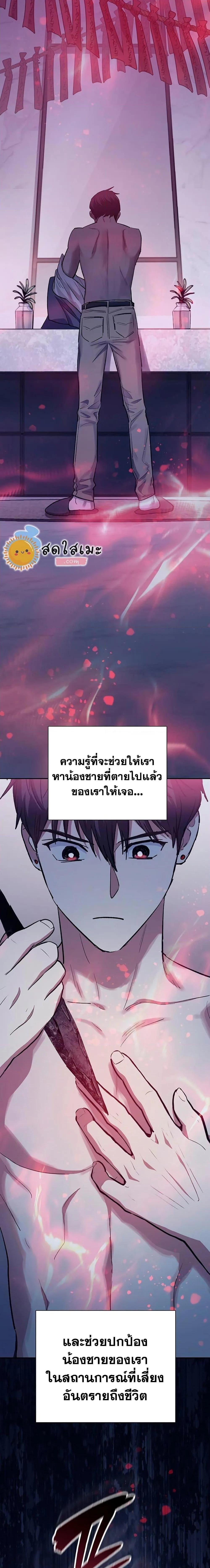 My S-Class Hunters (The S-Classes That I Raised) ตอนที่ 95 หน้า 26