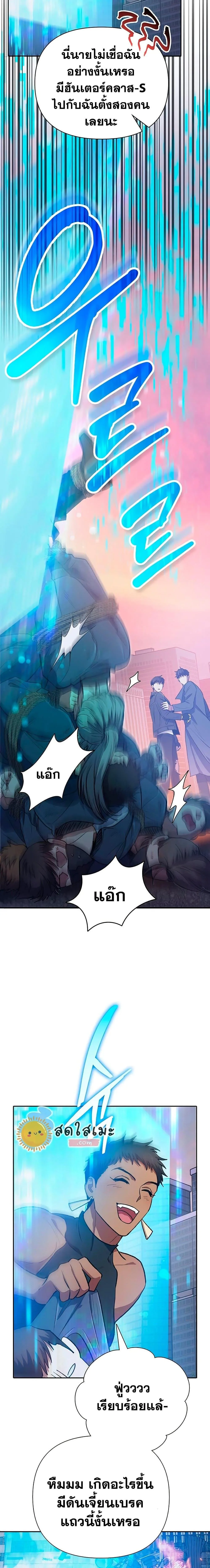 My S-Class Hunters (The S-Classes That I Raised) ตอนที่ 95 หน้า 4