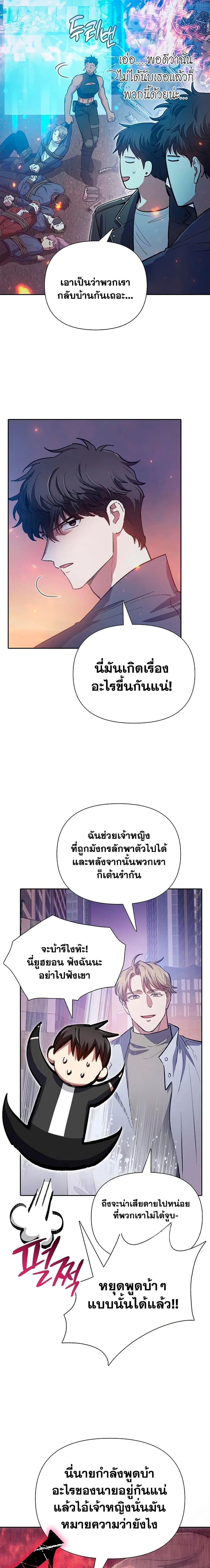 My S-Class Hunters (The S-Classes That I Raised) ตอนที่ 95 หน้า 5