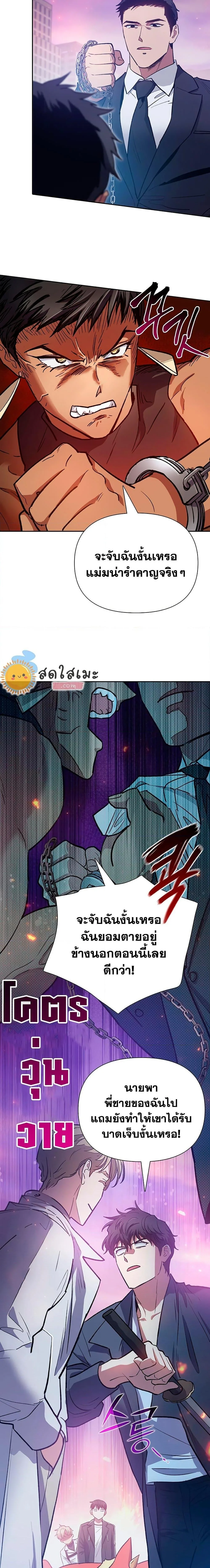 My S-Class Hunters (The S-Classes That I Raised) ตอนที่ 95 หน้า 7