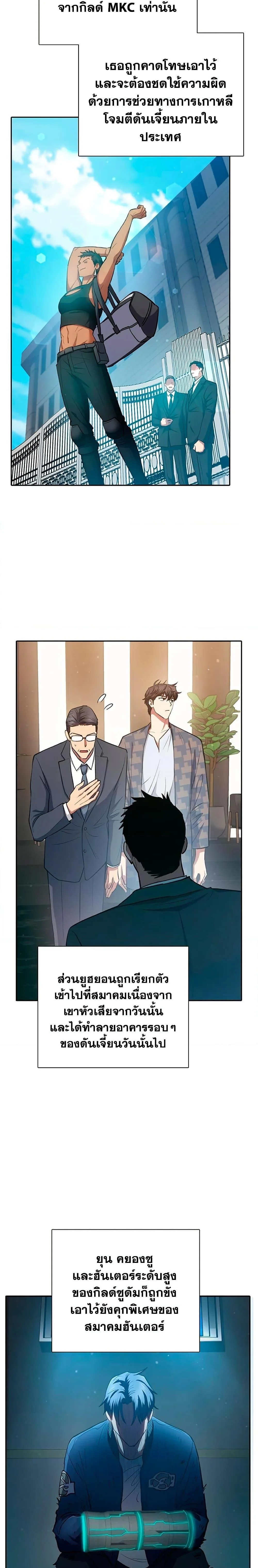 My S-Class Hunters (The S-Classes That I Raised) ตอนที่ 96 หน้า 12
