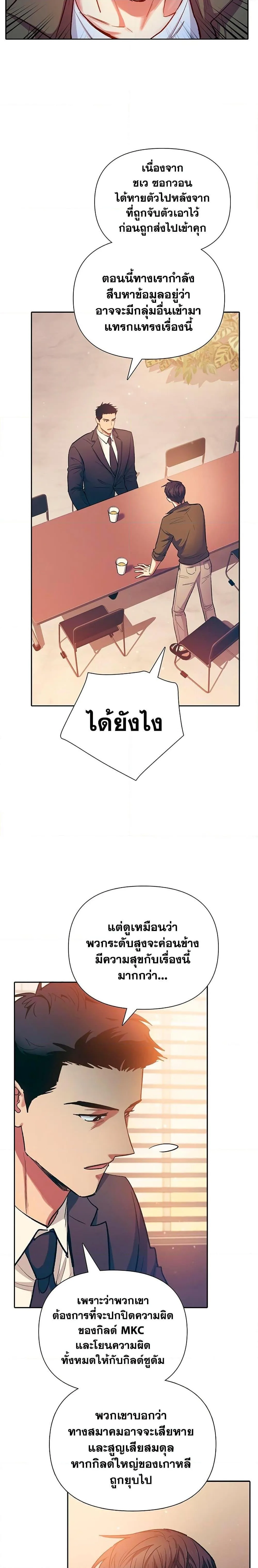 My S-Class Hunters (The S-Classes That I Raised) ตอนที่ 96 หน้า 14