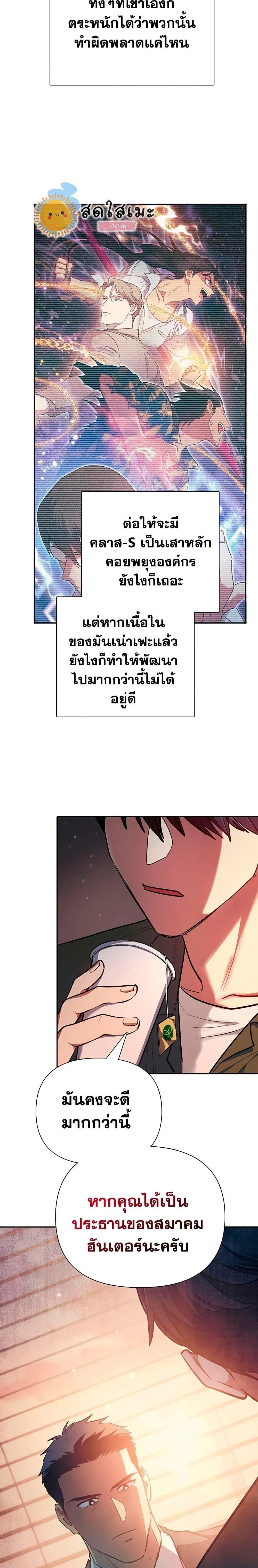 My S-Class Hunters (The S-Classes That I Raised) ตอนที่ 96 หน้า 19