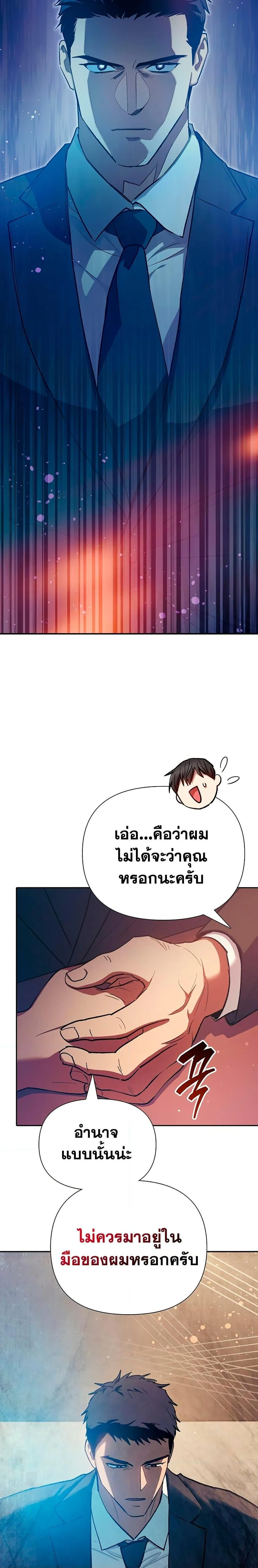My S-Class Hunters (The S-Classes That I Raised) ตอนที่ 96 หน้า 21