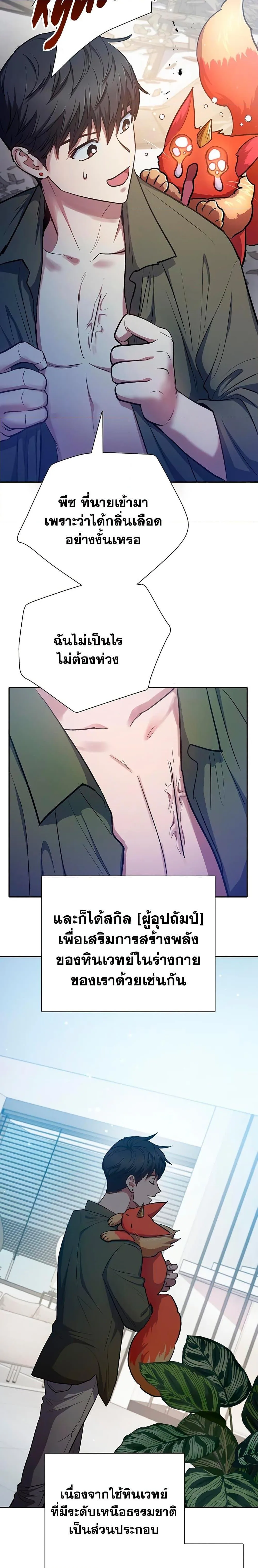 My S-Class Hunters (The S-Classes That I Raised) ตอนที่ 96 หน้า 8