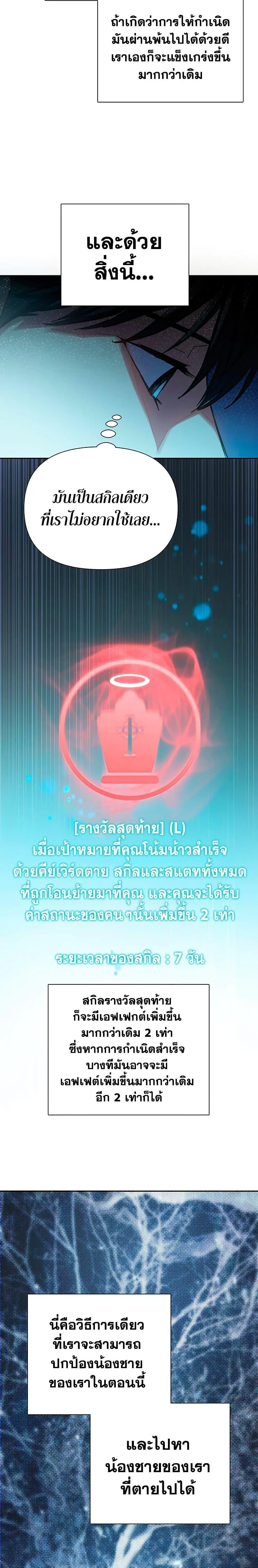 My S-Class Hunters (The S-Classes That I Raised) ตอนที่ 96 หน้า 9