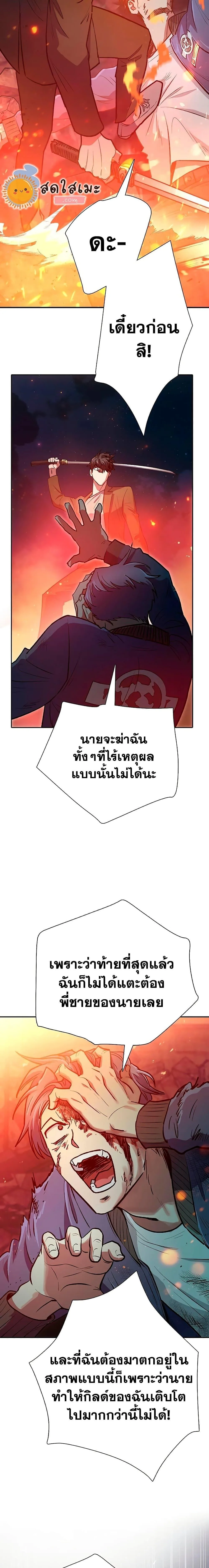 My S-Class Hunters (The S-Classes That I Raised) ตอนที่ 97 หน้า 13