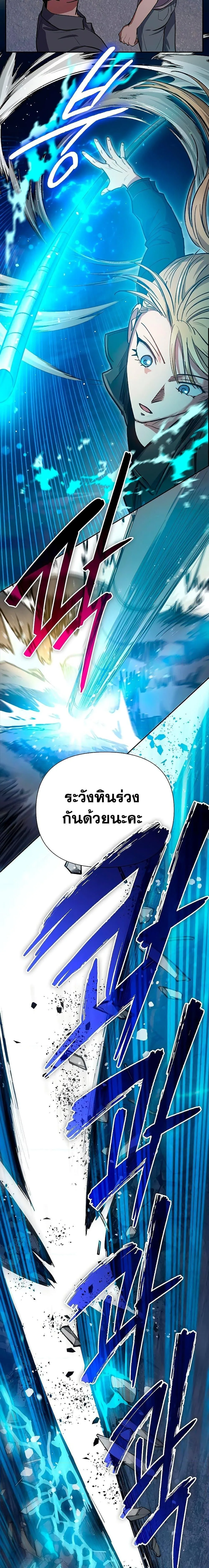 My S-Class Hunters (The S-Classes That I Raised) ตอนที่ 97 หน้า 21
