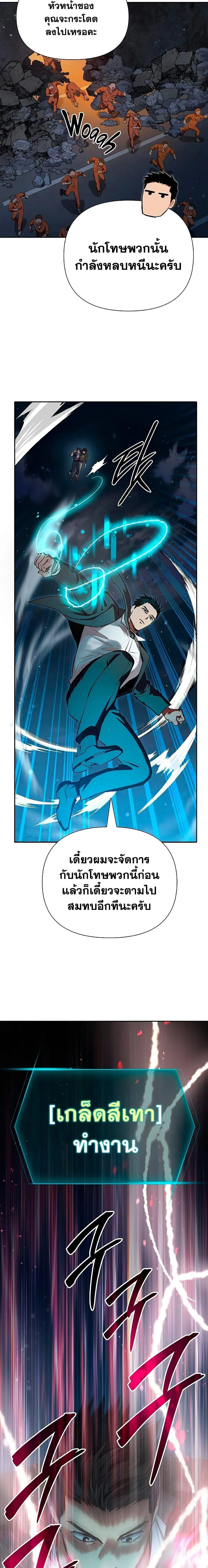 My S-Class Hunters (The S-Classes That I Raised) ตอนที่ 97 หน้า 24