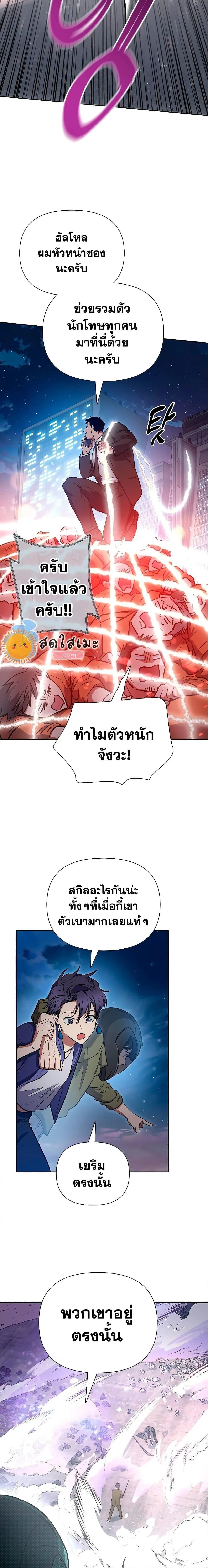 My S-Class Hunters (The S-Classes That I Raised) ตอนที่ 97 หน้า 27
