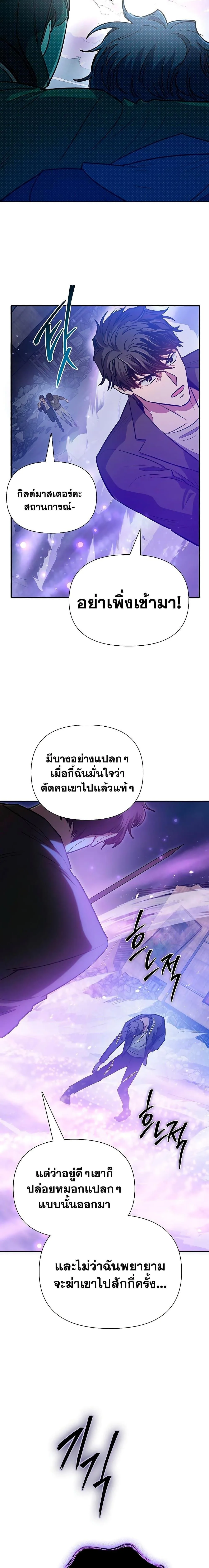 My S-Class Hunters (The S-Classes That I Raised) ตอนที่ 97 หน้า 28