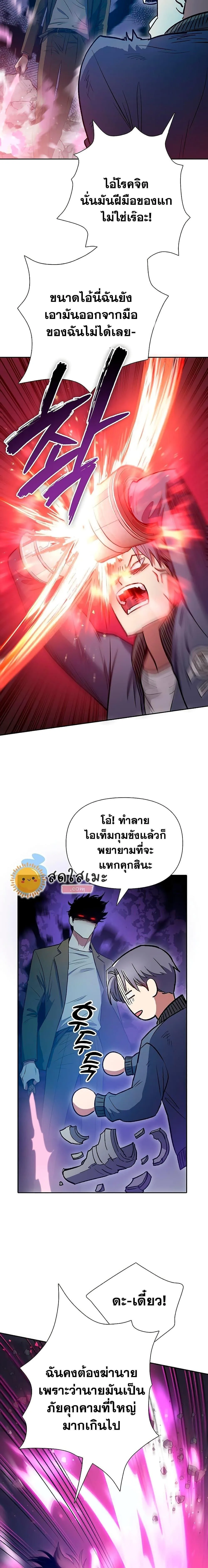 My S-Class Hunters (The S-Classes That I Raised) ตอนที่ 97 หน้า 4