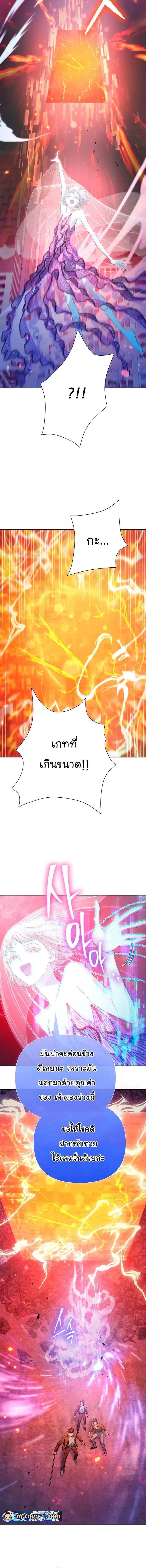 My S-Class Hunters (The S-Classes That I Raised) ตอนที่ 98 หน้า 13