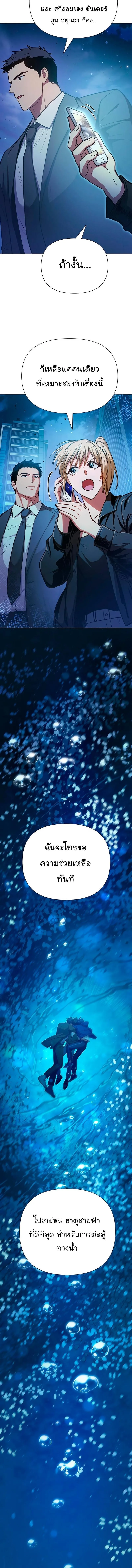 My S-Class Hunters (The S-Classes That I Raised) ตอนที่ 98 หน้า 23