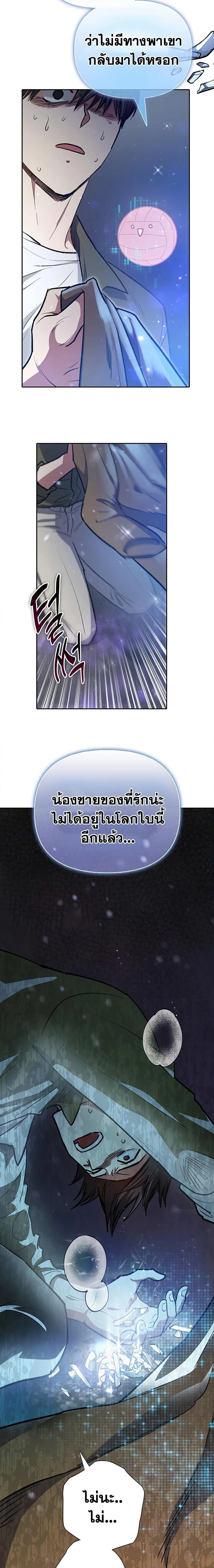 My S-Class Hunters (The S-Classes That I Raised) ตอนที่ 99 หน้า 18