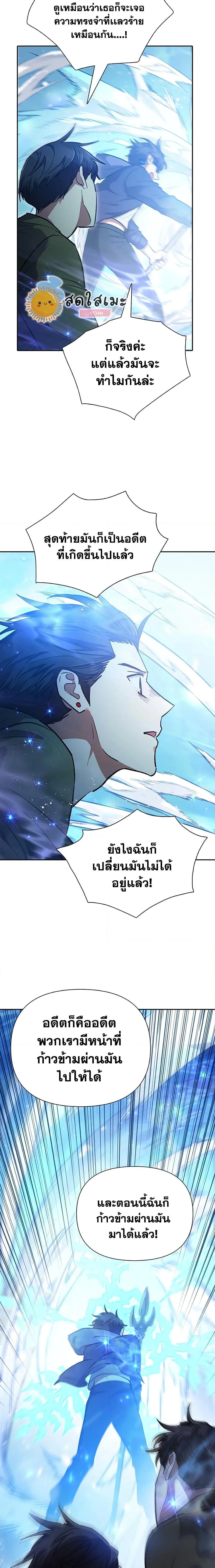 My S-Class Hunters (The S-Classes That I Raised) ตอนที่ 99 หน้า 22
