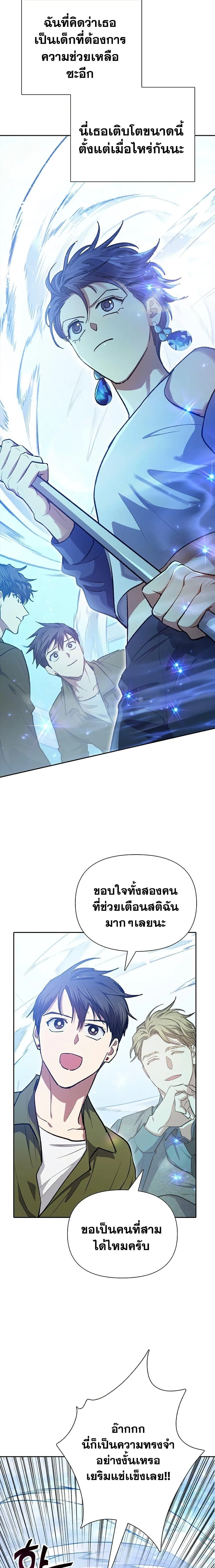 My S-Class Hunters (The S-Classes That I Raised) ตอนที่ 99 หน้า 25