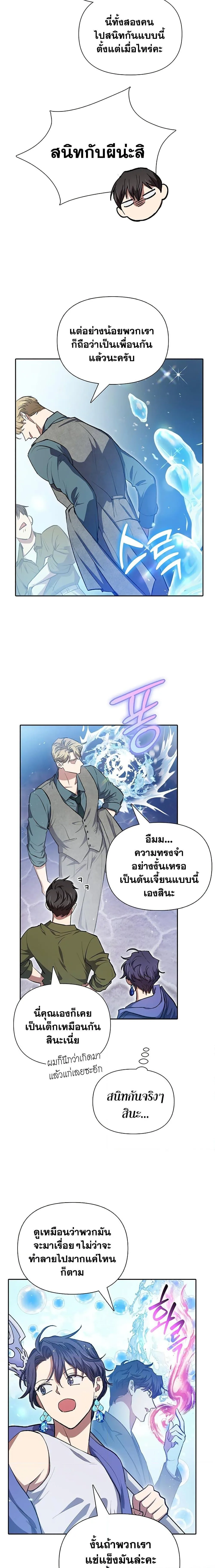 My S-Class Hunters (The S-Classes That I Raised) ตอนที่ 99 หน้า 28