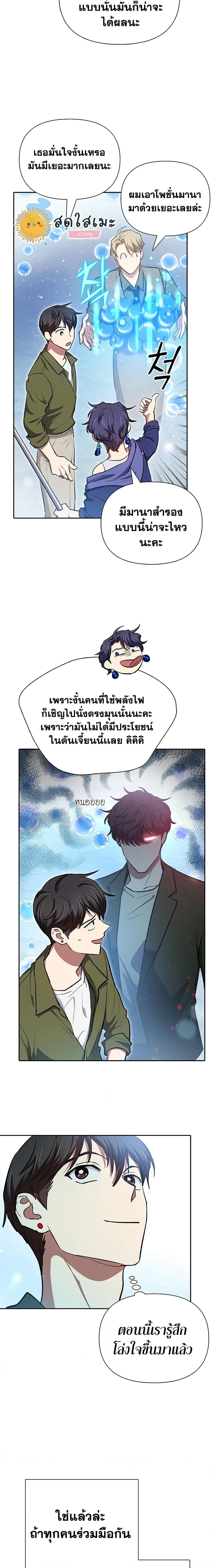 My S-Class Hunters (The S-Classes That I Raised) ตอนที่ 99 หน้า 29