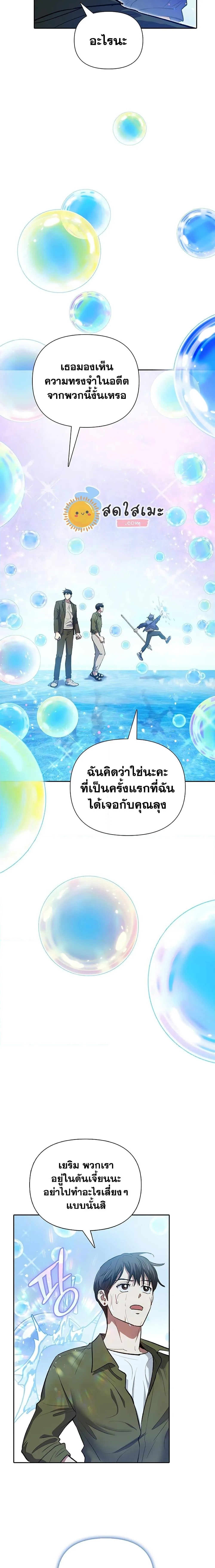 My S-Class Hunters (The S-Classes That I Raised) ตอนที่ 99 หน้า 7