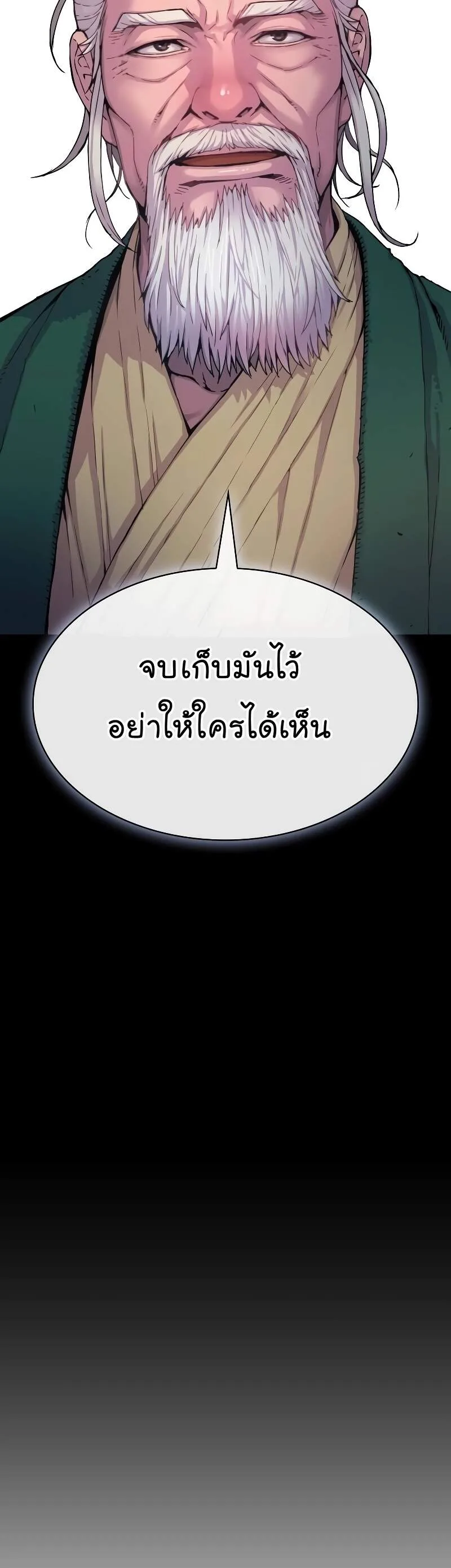 Myst, Might, Mayhem ลับลางลวง ตอนที่ 1 หน้า 13
