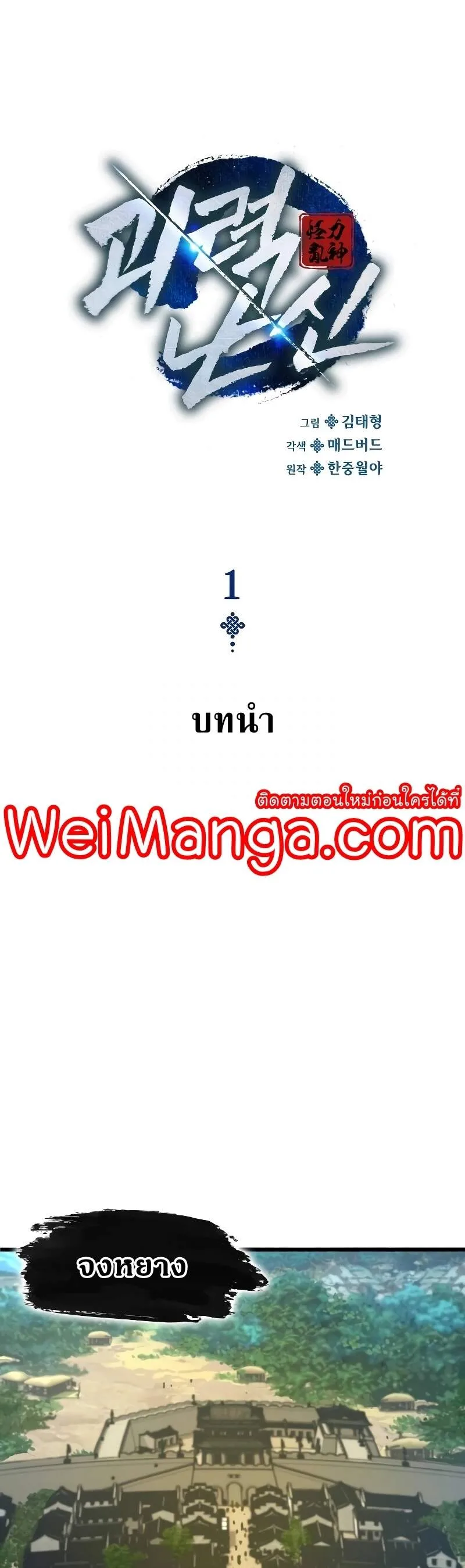 Myst, Might, Mayhem ลับลางลวง ตอนที่ 1 หน้า 18