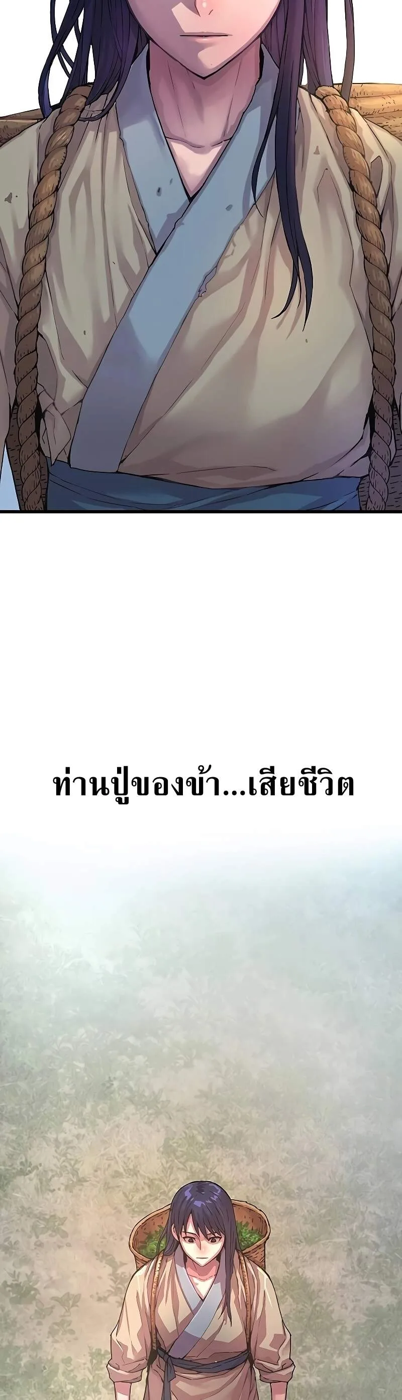 Myst, Might, Mayhem ลับลางลวง ตอนที่ 1 หน้า 2