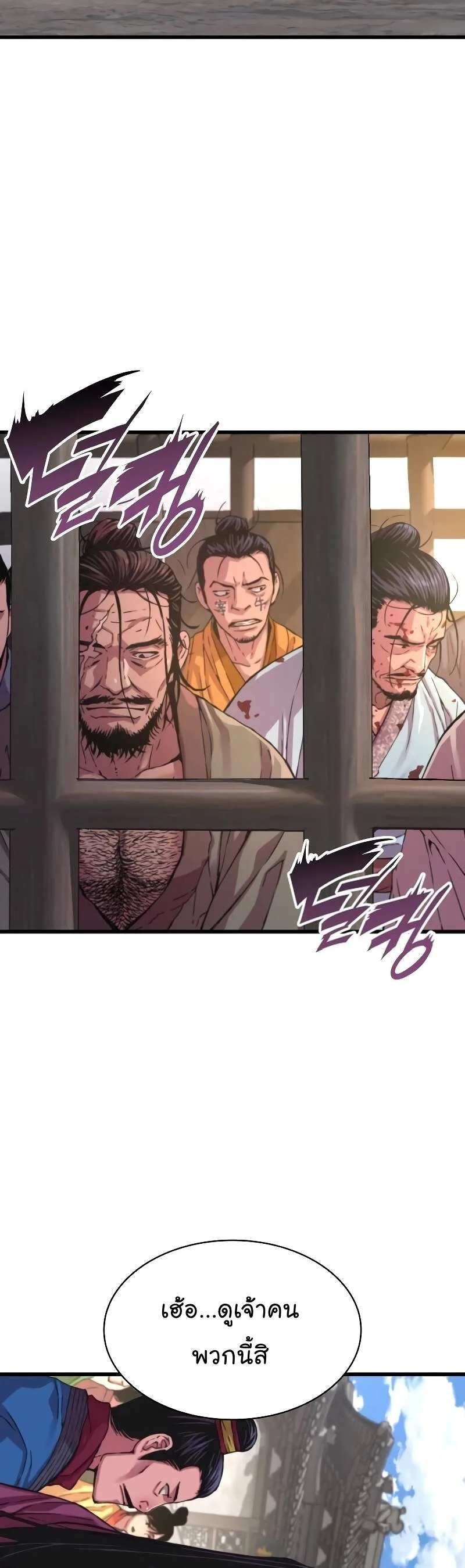 Myst, Might, Mayhem ลับลางลวง ตอนที่ 1 หน้า 20