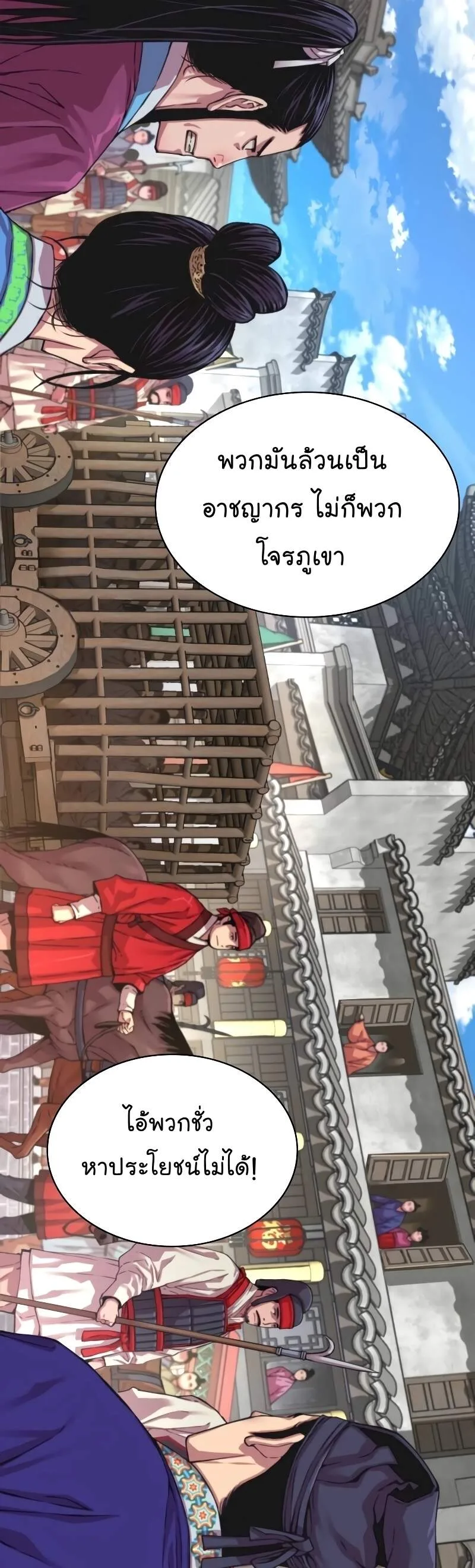 Myst, Might, Mayhem ลับลางลวง ตอนที่ 1 หน้า 21
