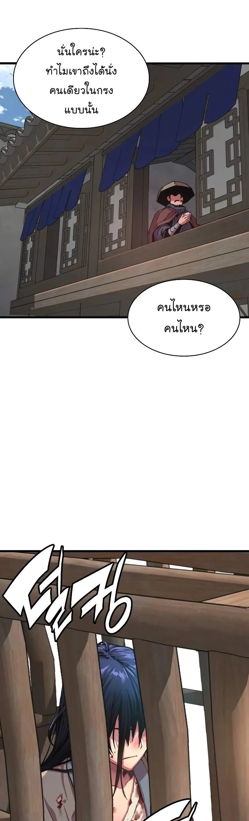 Myst, Might, Mayhem ลับลางลวง ตอนที่ 1 หน้า 23