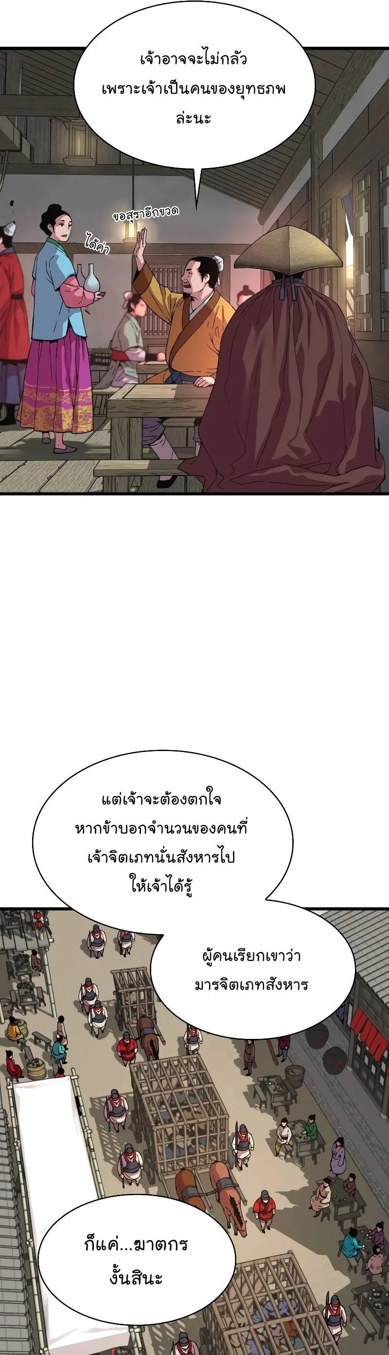 Myst, Might, Mayhem ลับลางลวง ตอนที่ 1 หน้า 26