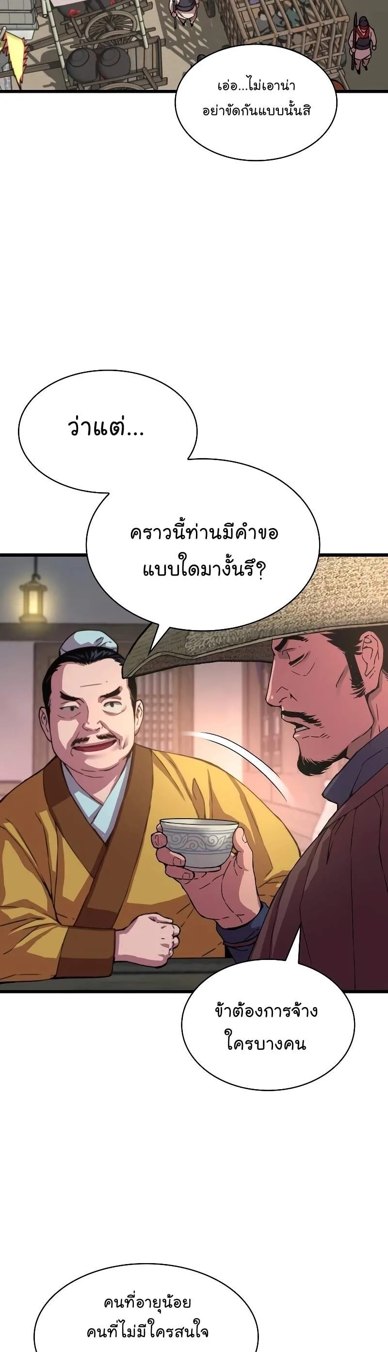 Myst, Might, Mayhem ลับลางลวง ตอนที่ 1 หน้า 27