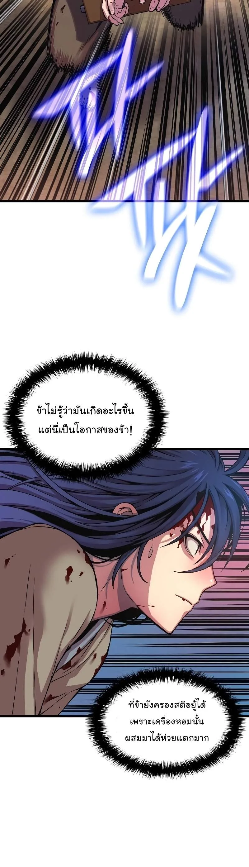 Myst, Might, Mayhem ลับลางลวง ตอนที่ 1 หน้า 60