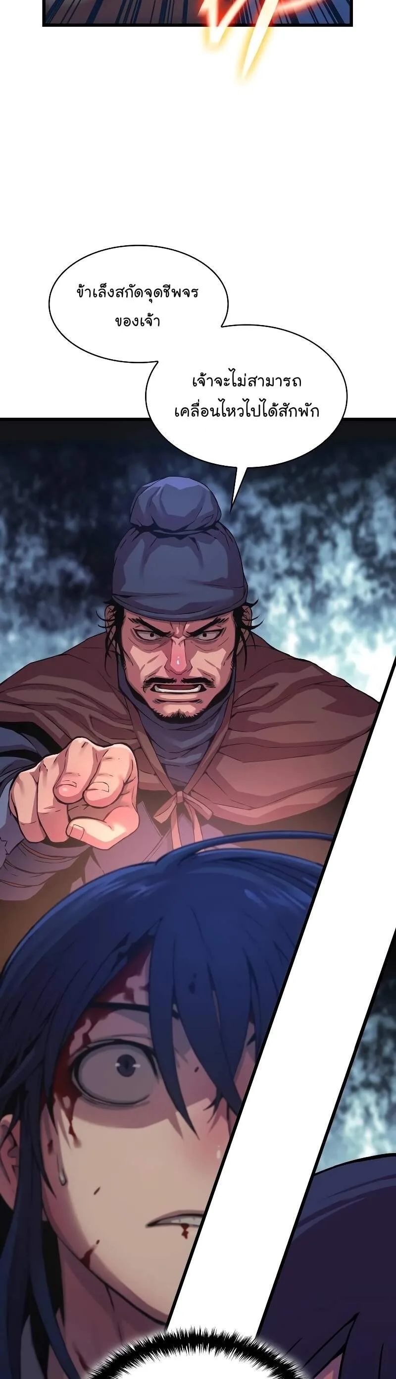 Myst, Might, Mayhem ลับลางลวง ตอนที่ 1 หน้า 62