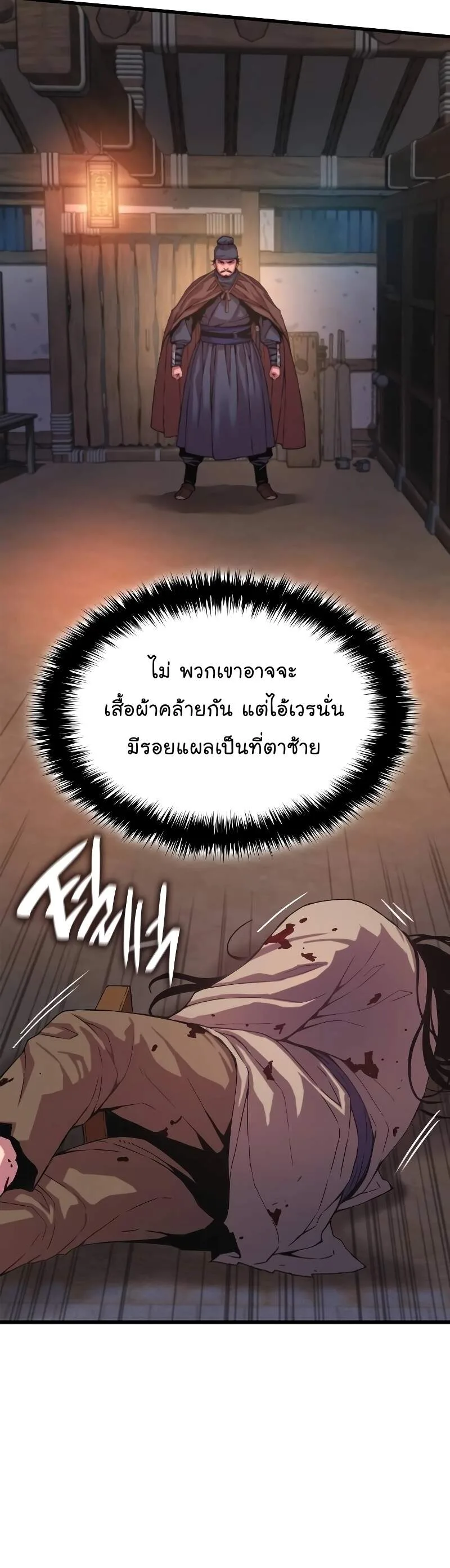 Myst, Might, Mayhem ลับลางลวง ตอนที่ 1 หน้า 65